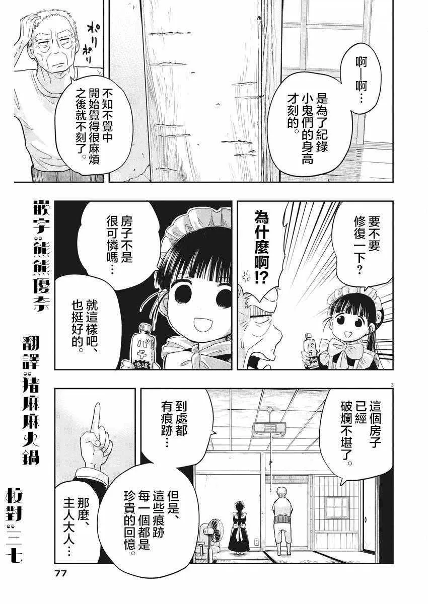 第8话 第3页