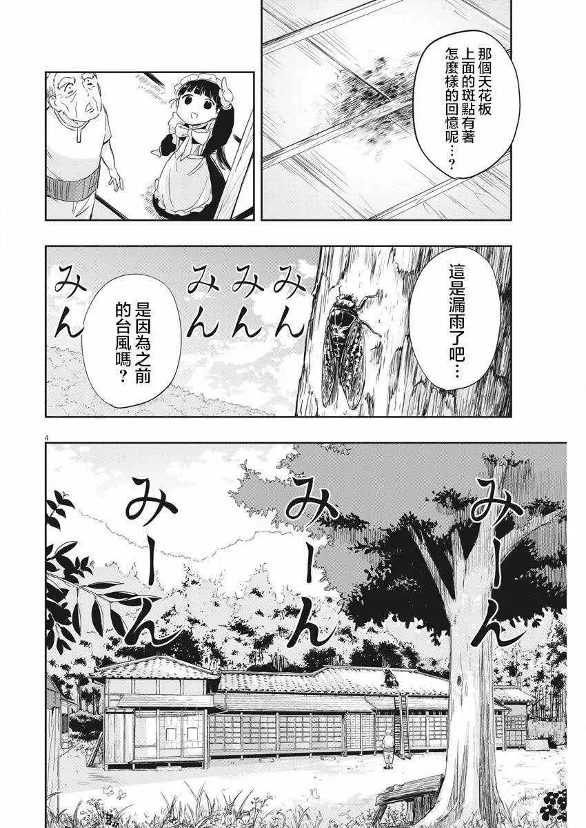 第8话 第4页