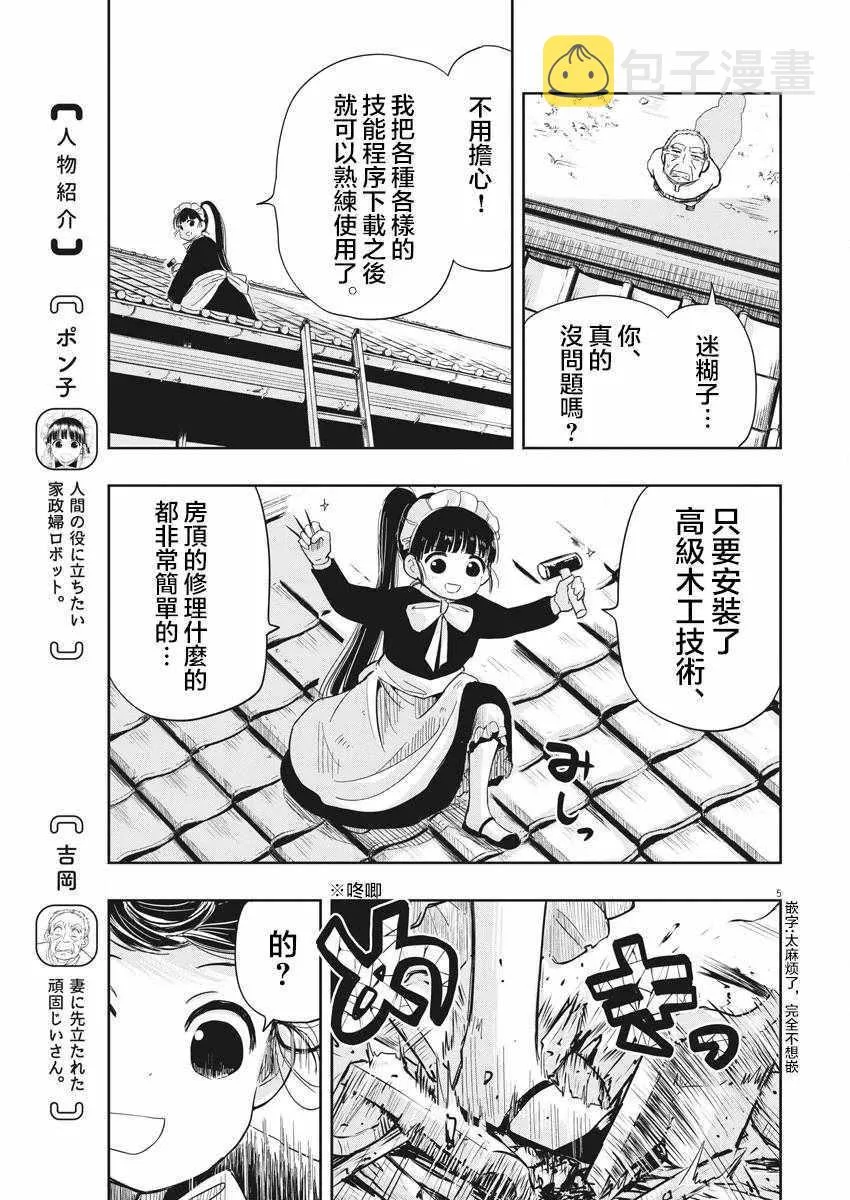 第8话 第5页