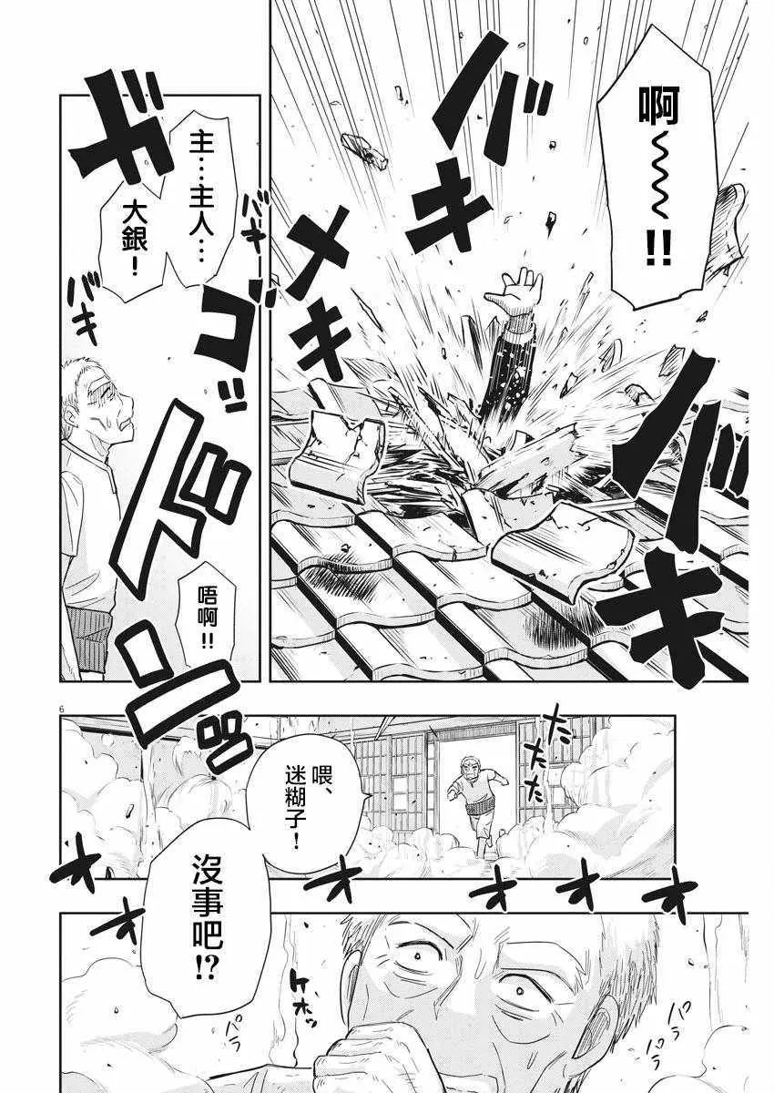 第8话 第6页