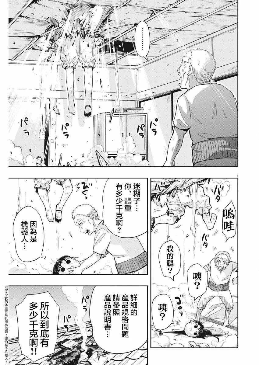 第8话 第7页