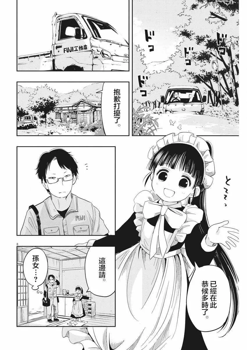 第8话 第8页