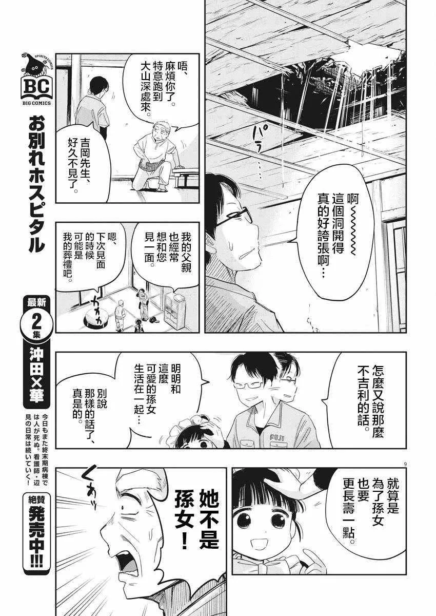 第8话 第9页