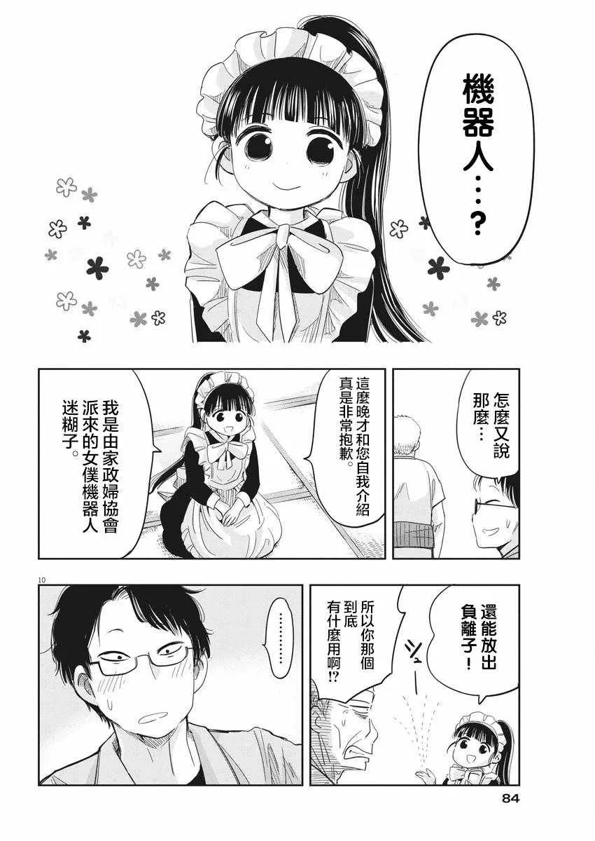 第8话 第10页