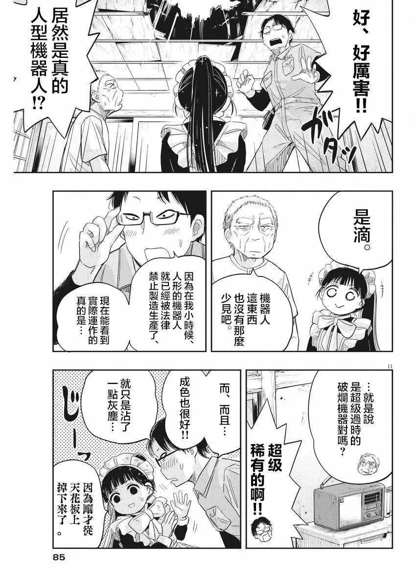 第8话 第11页