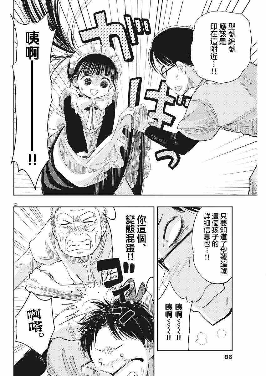 第8话 第12页
