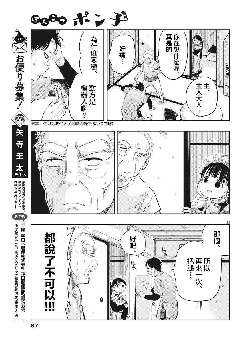 第8话 第13页