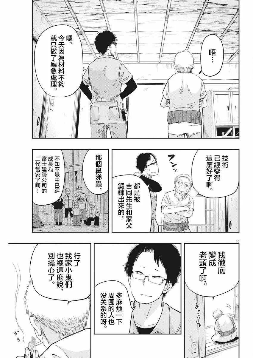 第8话 第15页
