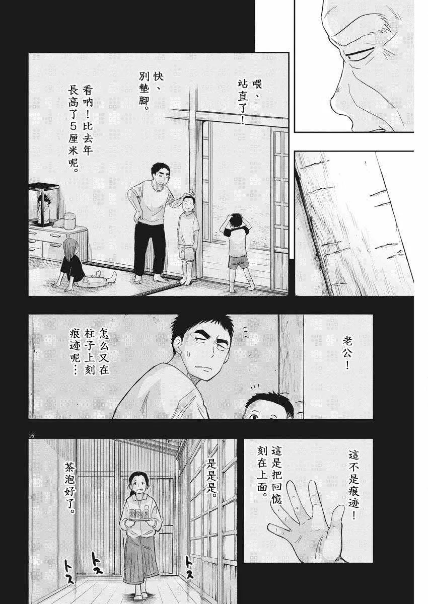 第8话 第16页