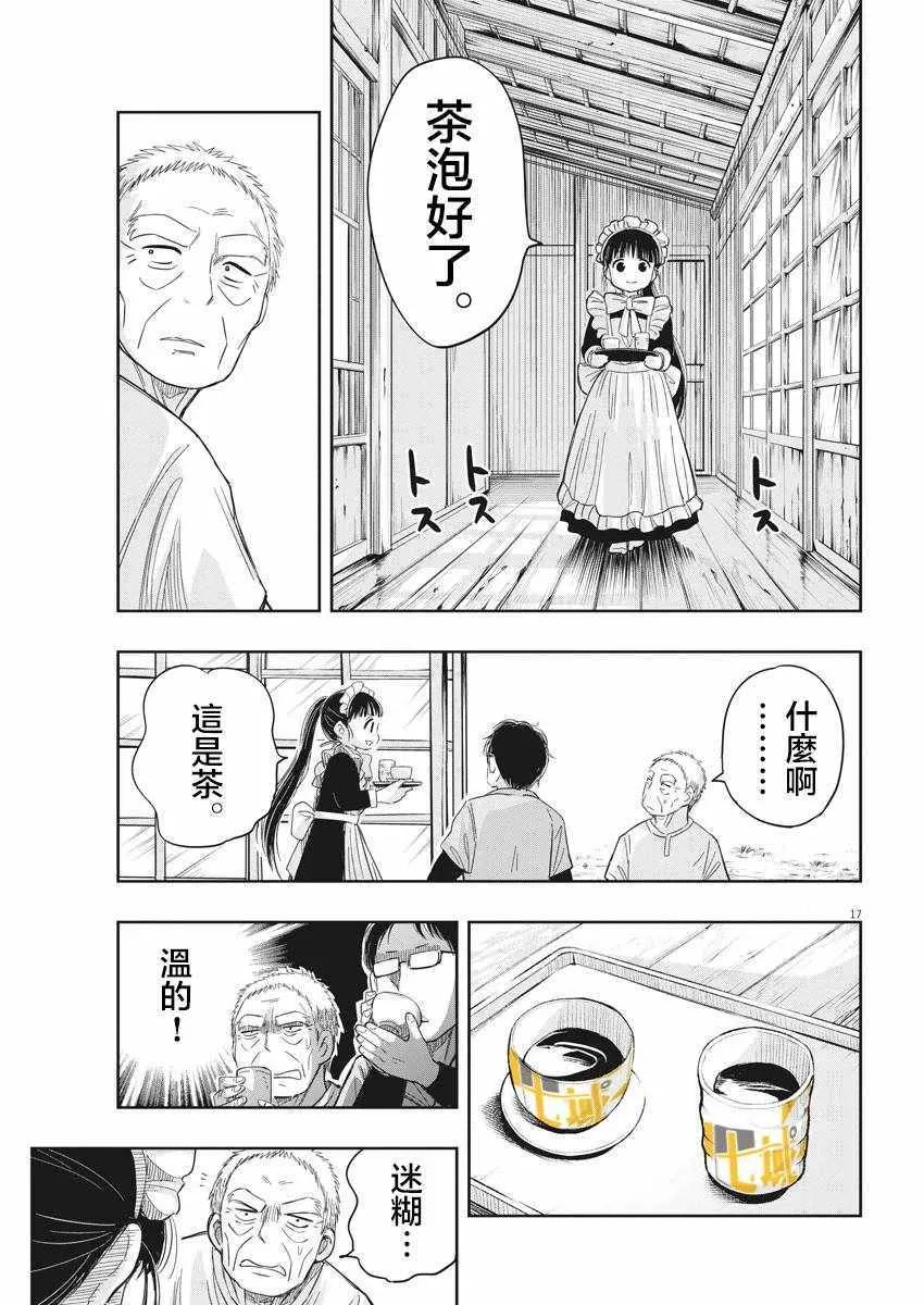 第8话 第17页