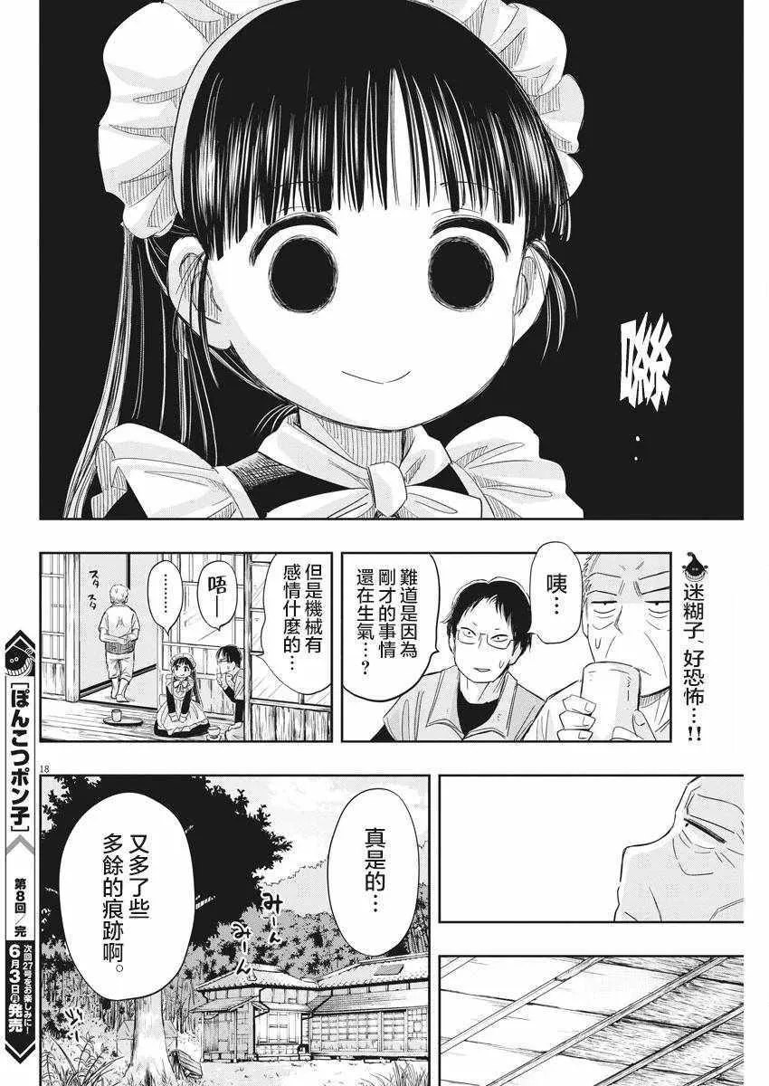 第8话 第18页