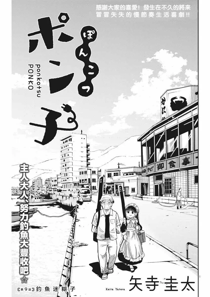 第9话 第1页