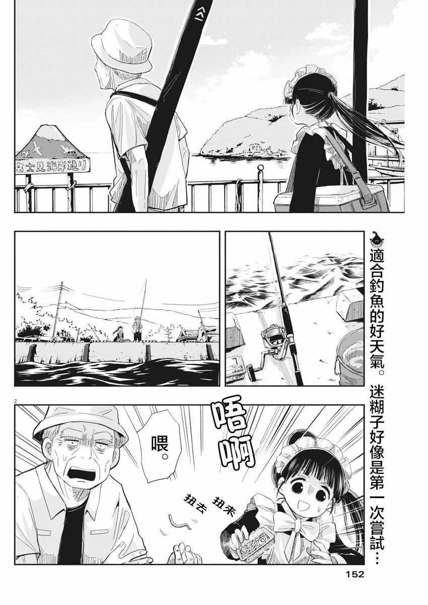 第9话 第2页