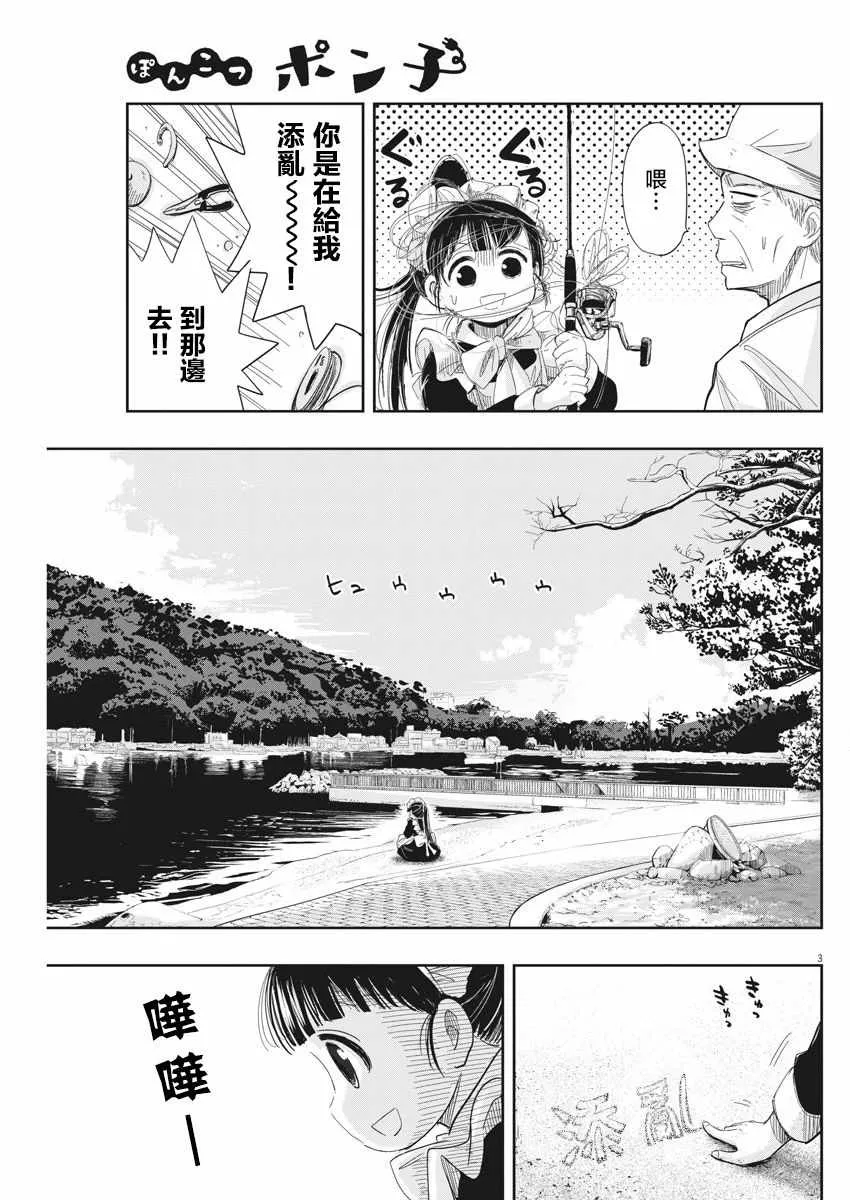 第9话 第3页