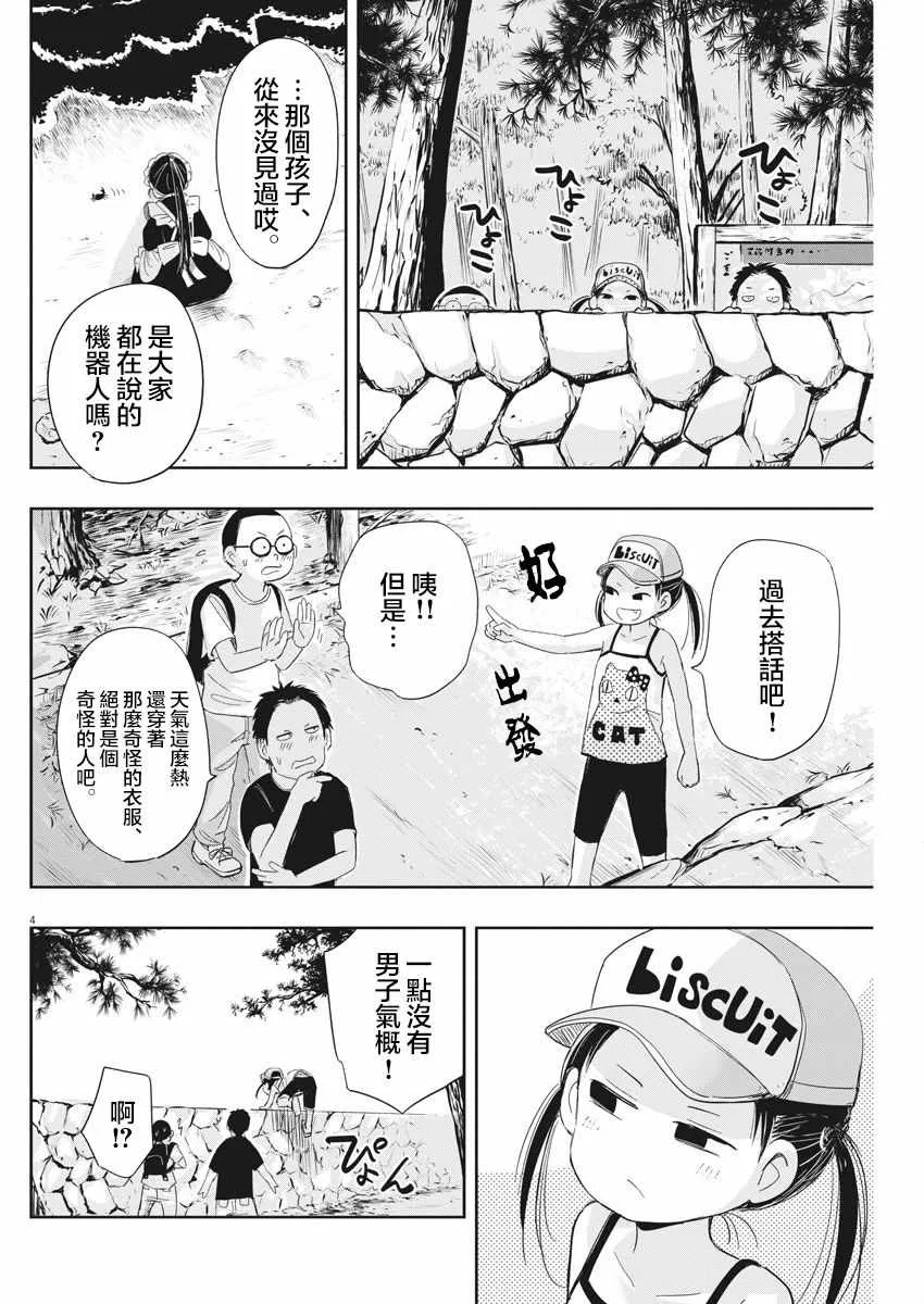 第9话 第4页
