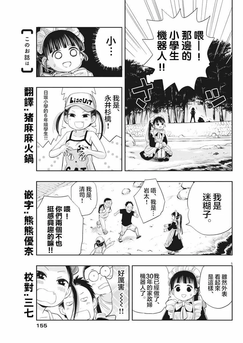 第9话 第5页