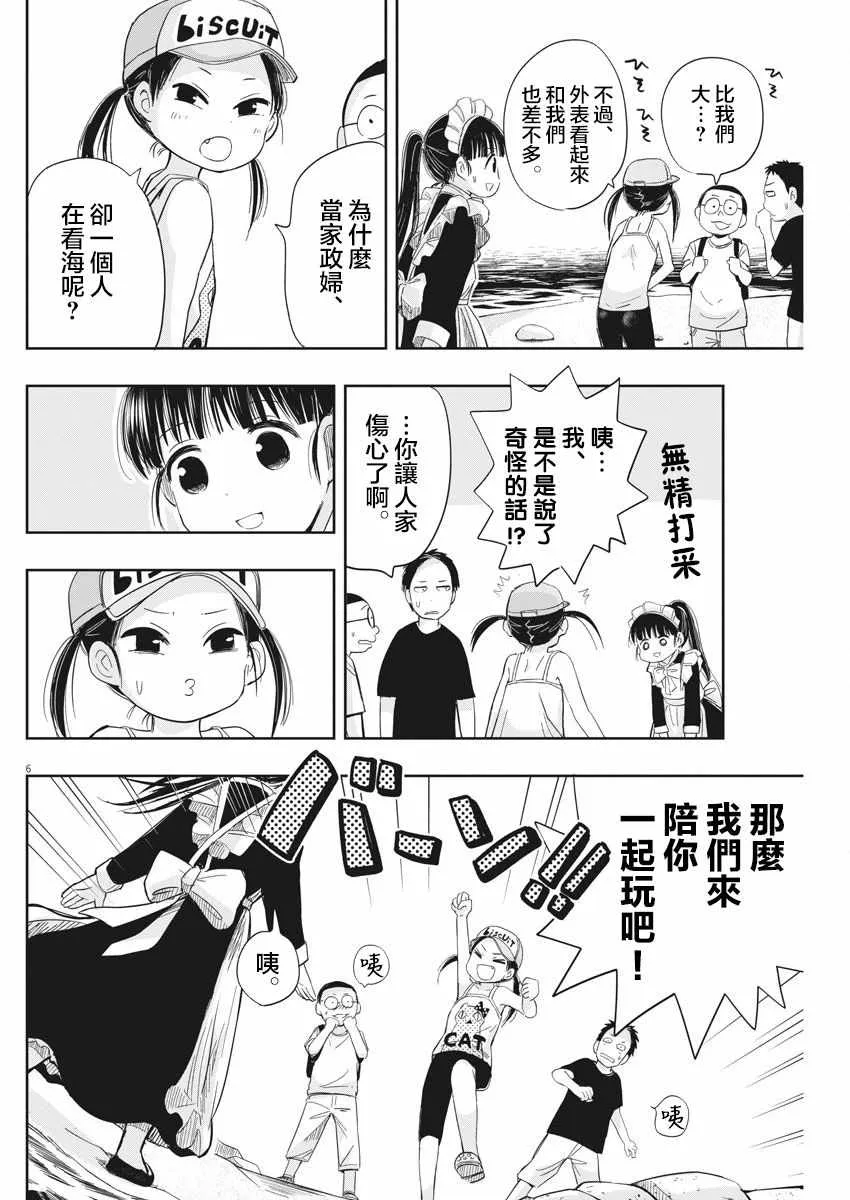 第9话 第6页