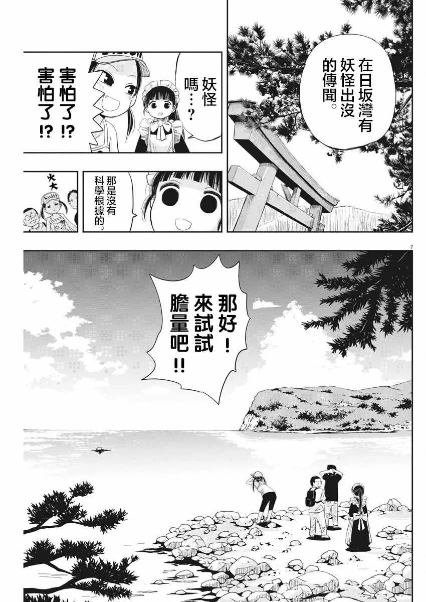 第9话 第7页