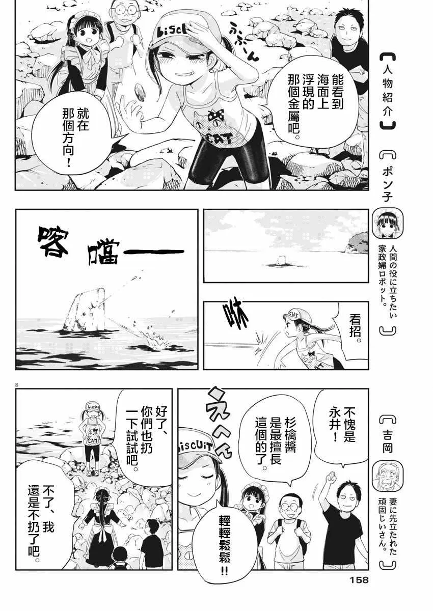 第9话 第8页