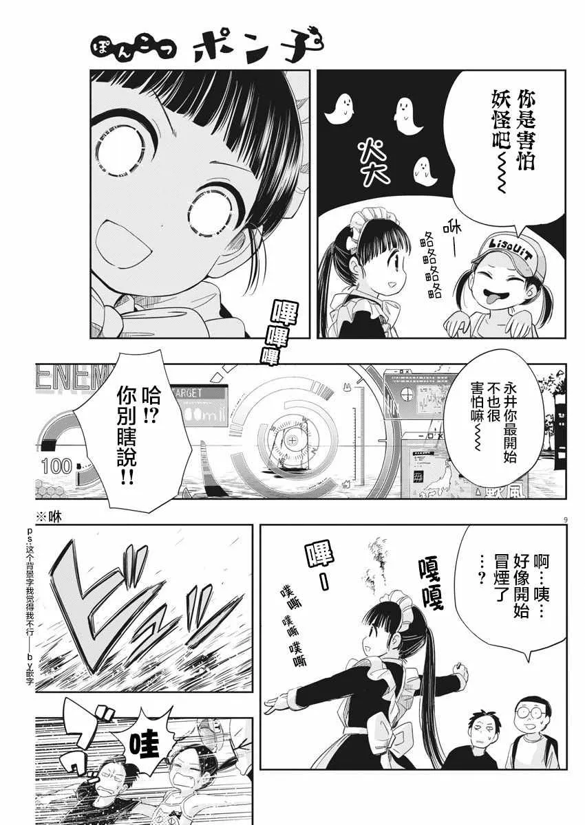 第9话 第9页
