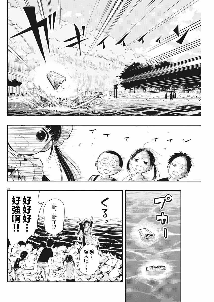 第9话 第10页