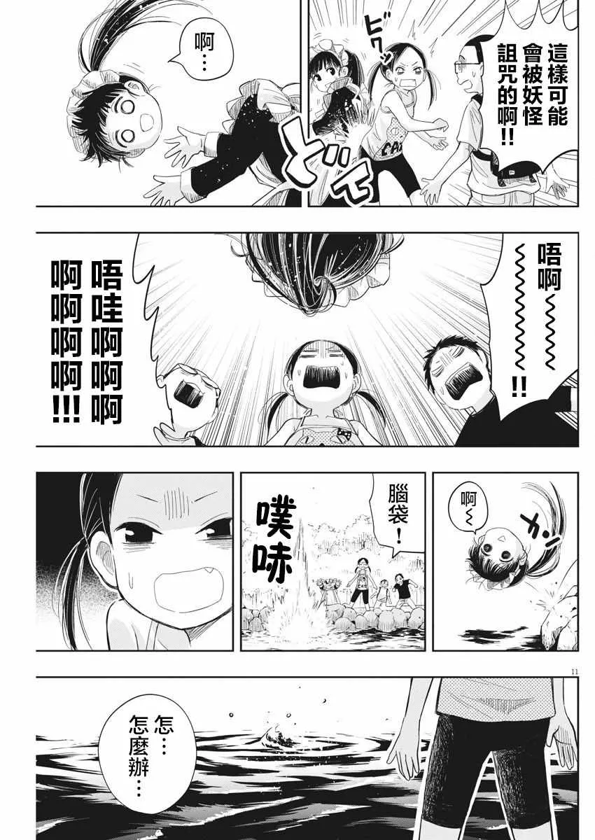 第9话 第11页