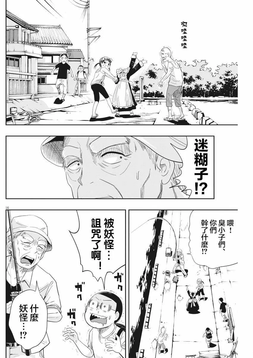 第9话 第16页