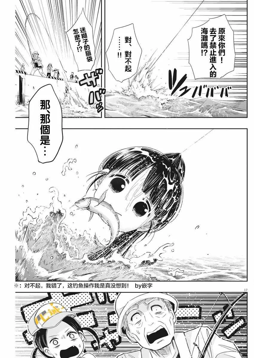 第9话 第17页