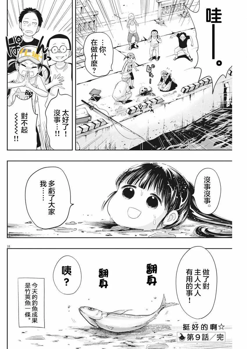 第9话 第18页