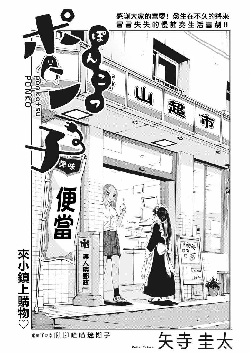 第10话 第1页