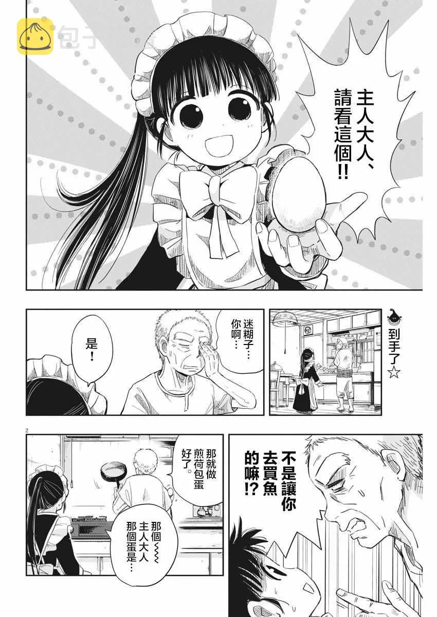 第10话 第2页