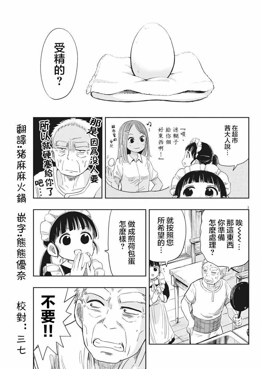 第10话 第3页