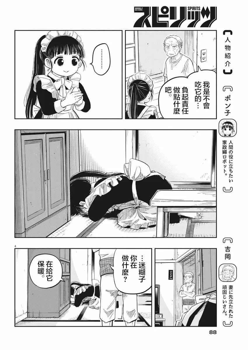 第10话 第4页