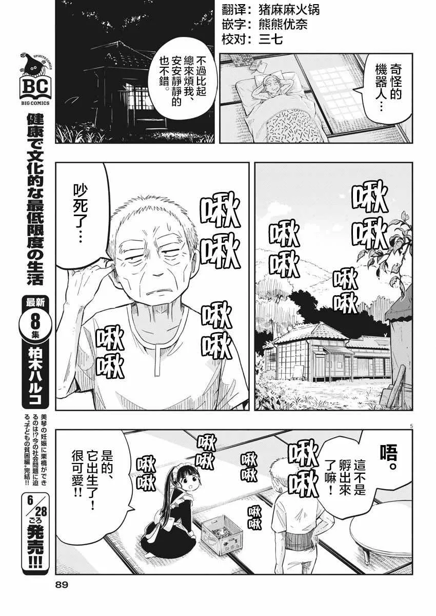 第10话 第5页