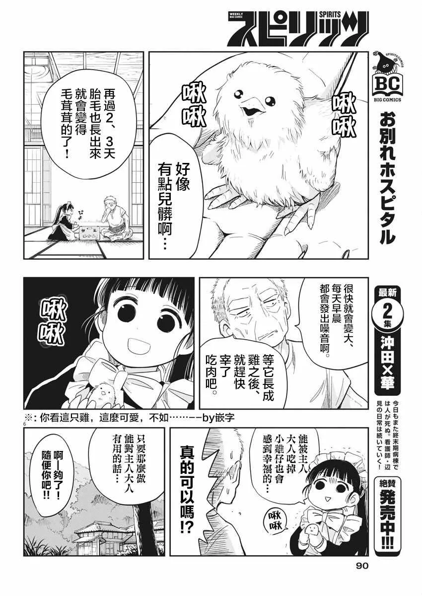 第10话 第6页