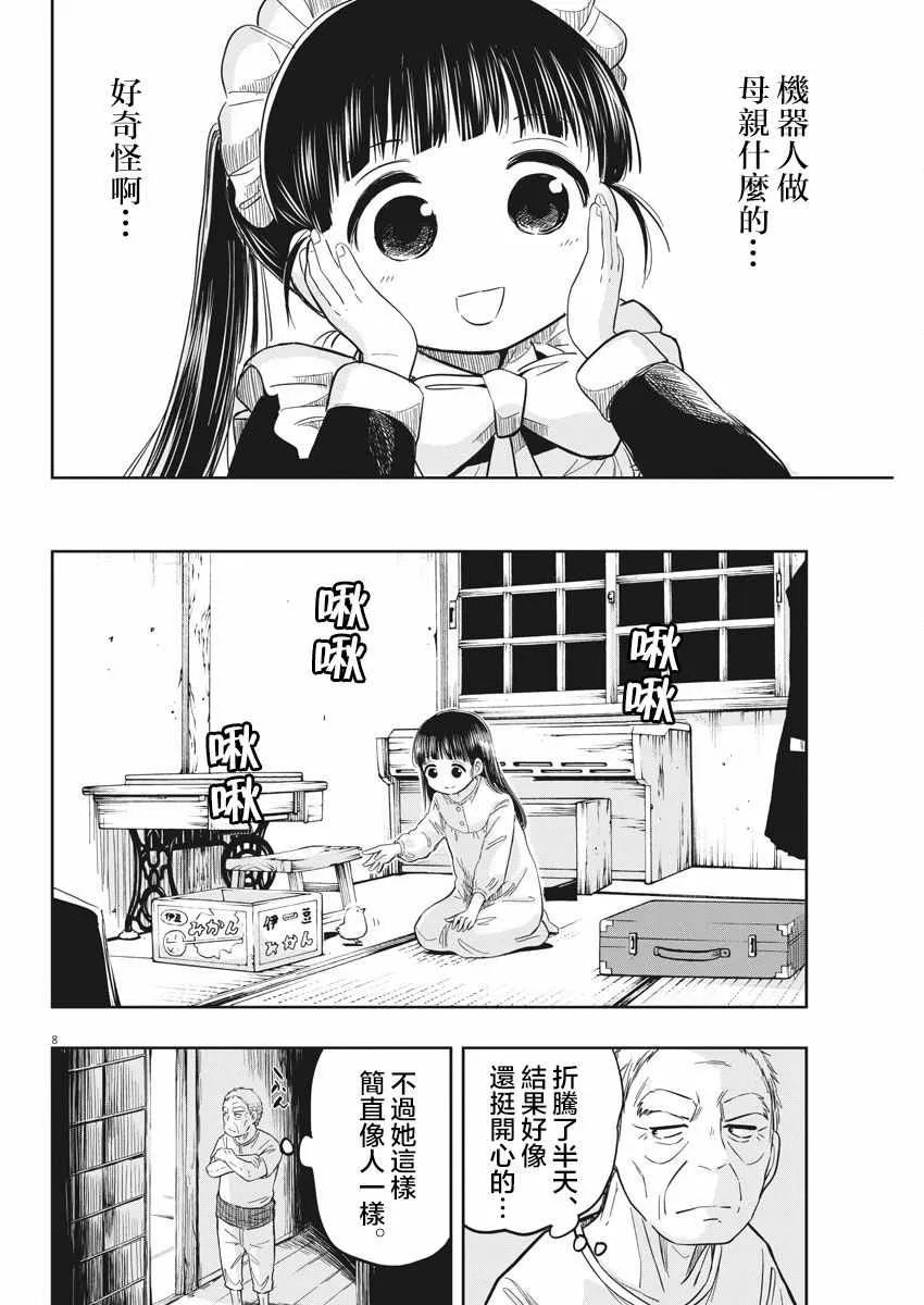 第10话 第8页