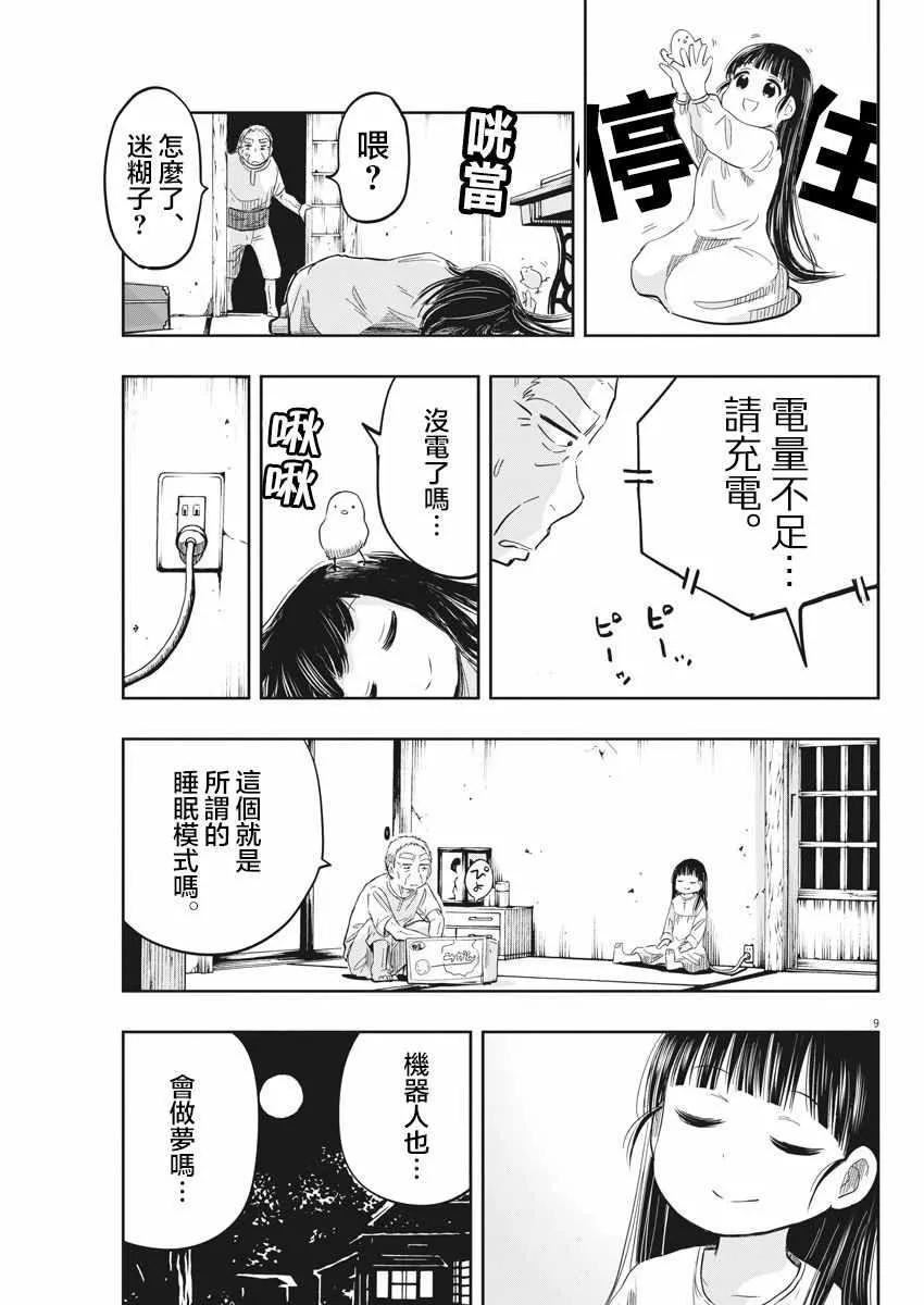 第10话 第9页