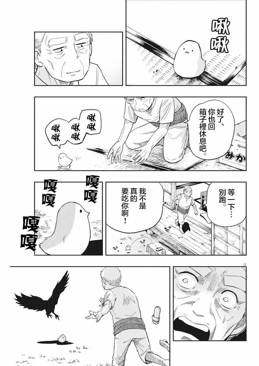 第10话 第11页