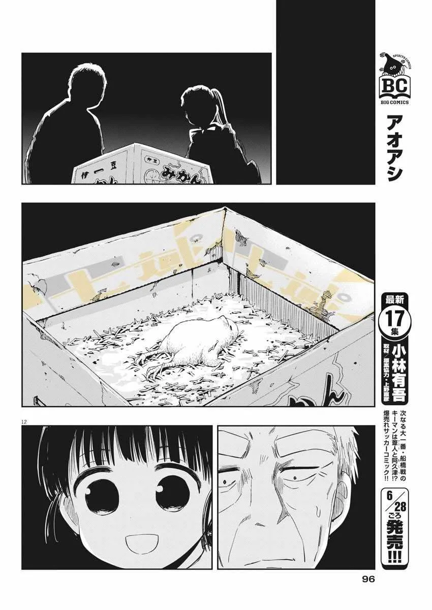 第10话 第12页