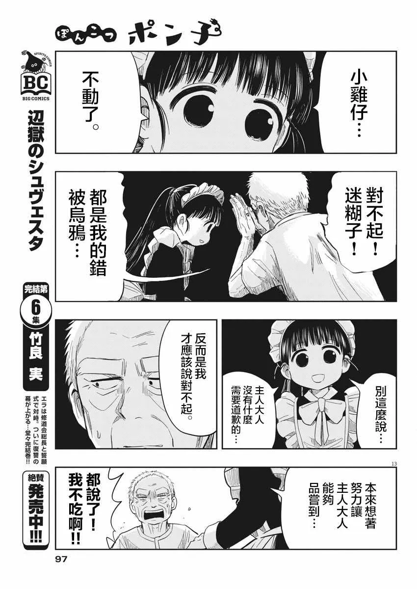 第10话 第13页