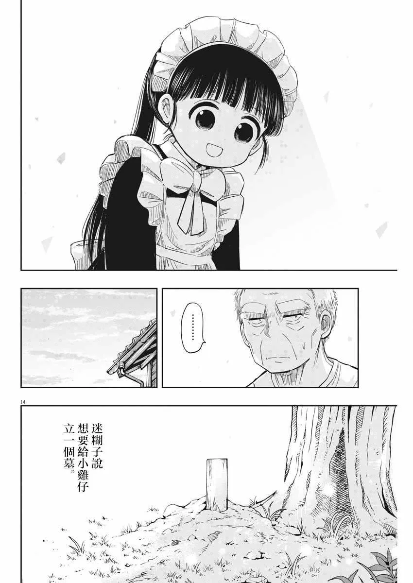 第10话 第14页
