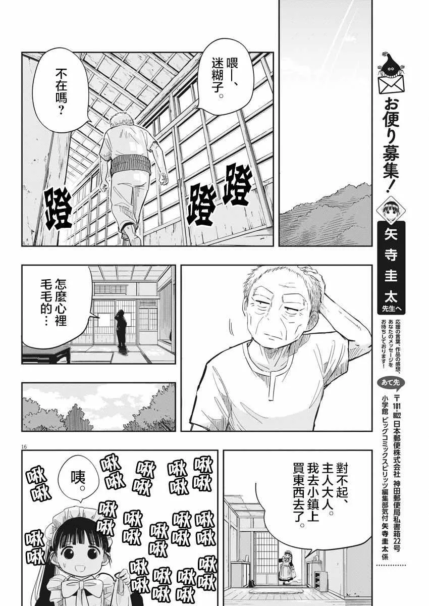 第10话 第16页