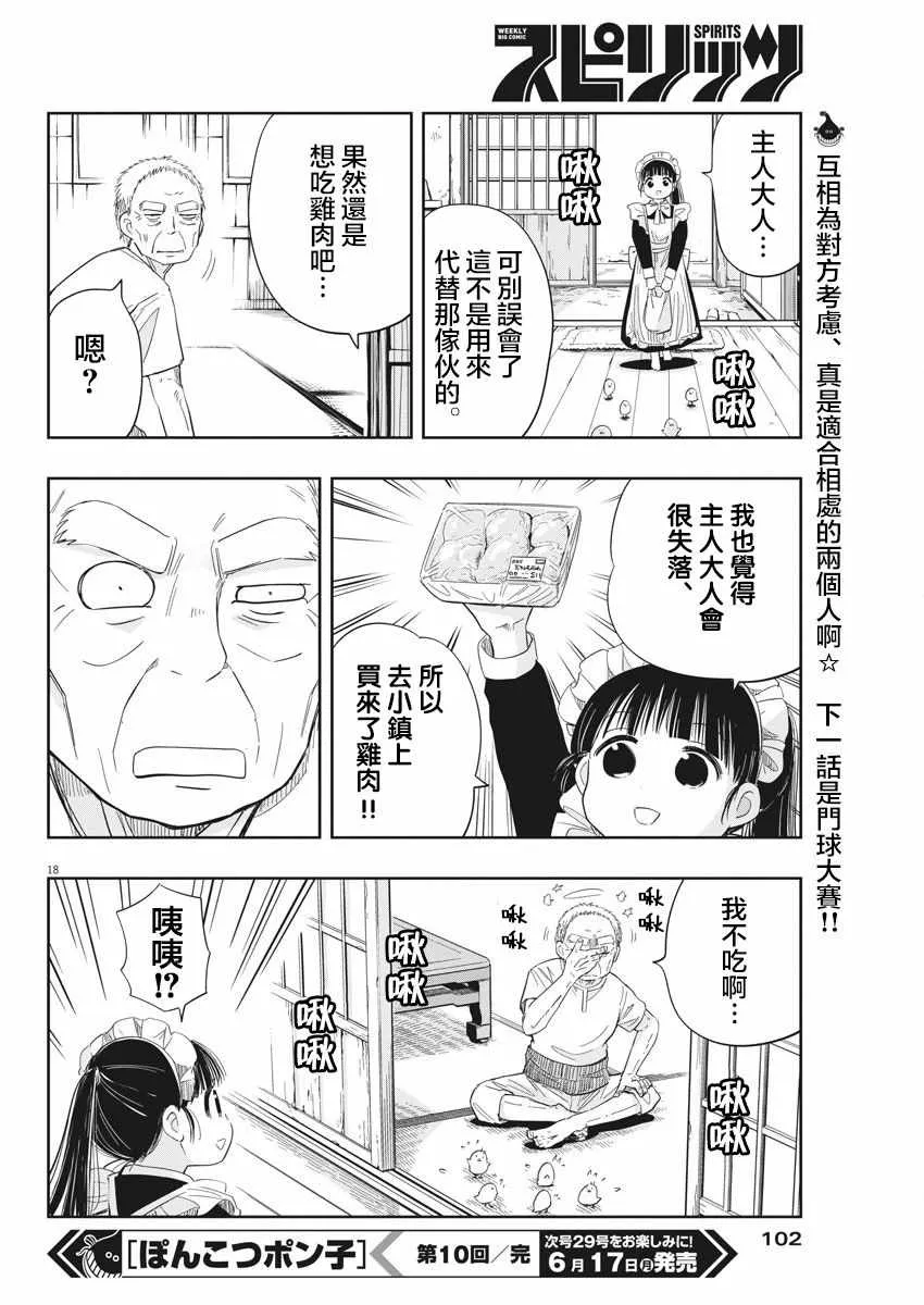 第10话 第18页