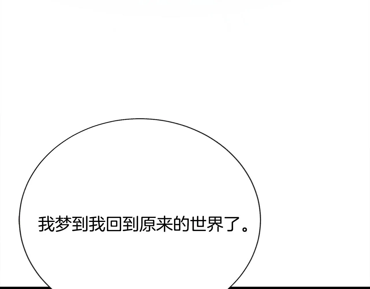 第109话 求婚对象 第49页