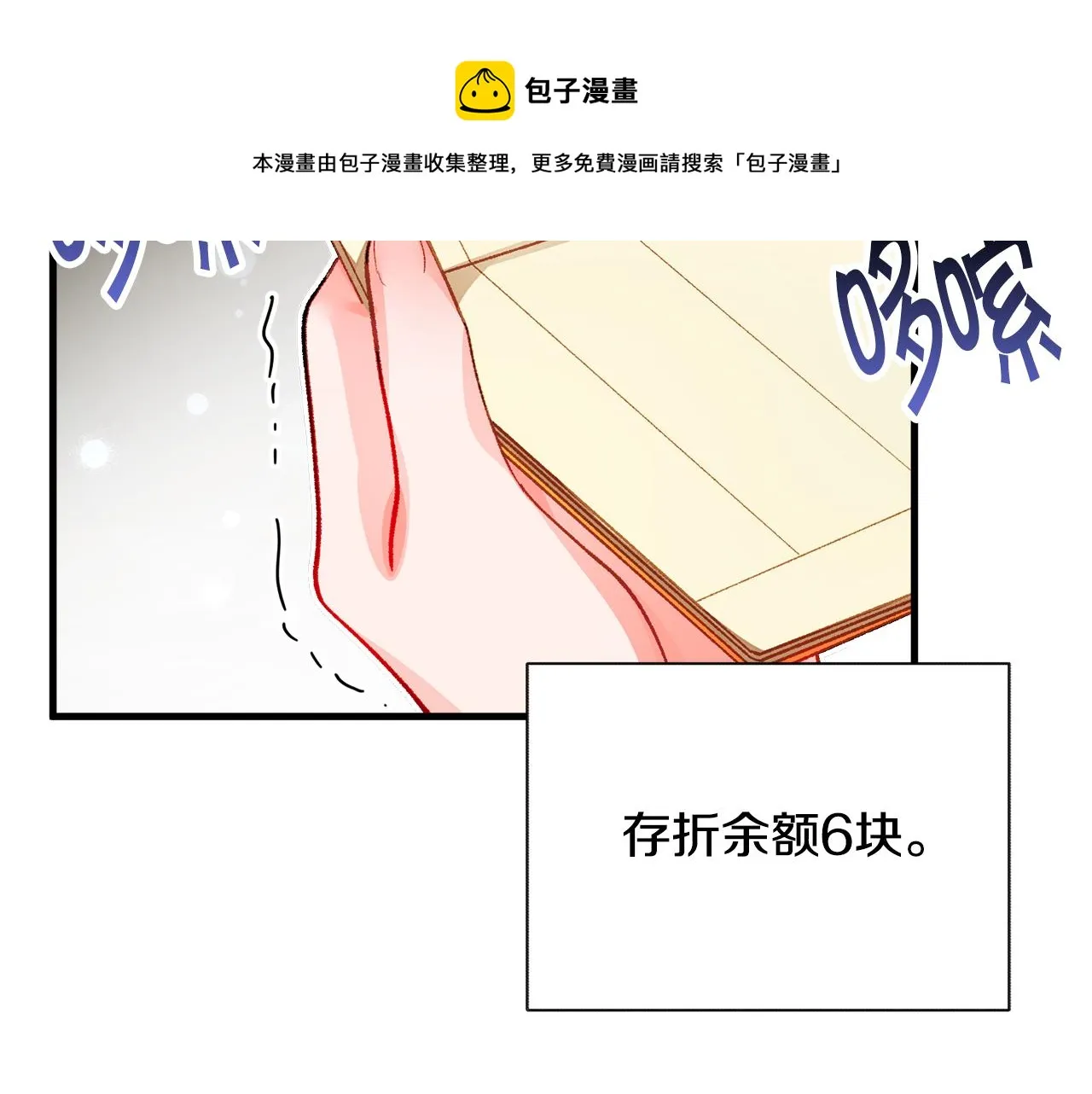 第107话 打工人 第9页