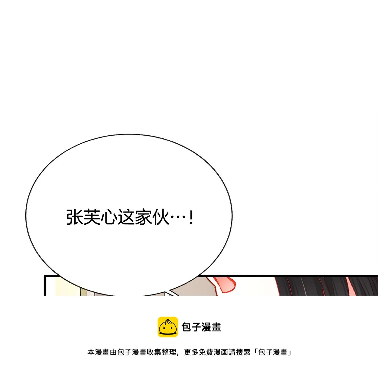 第107话 打工人 第25页