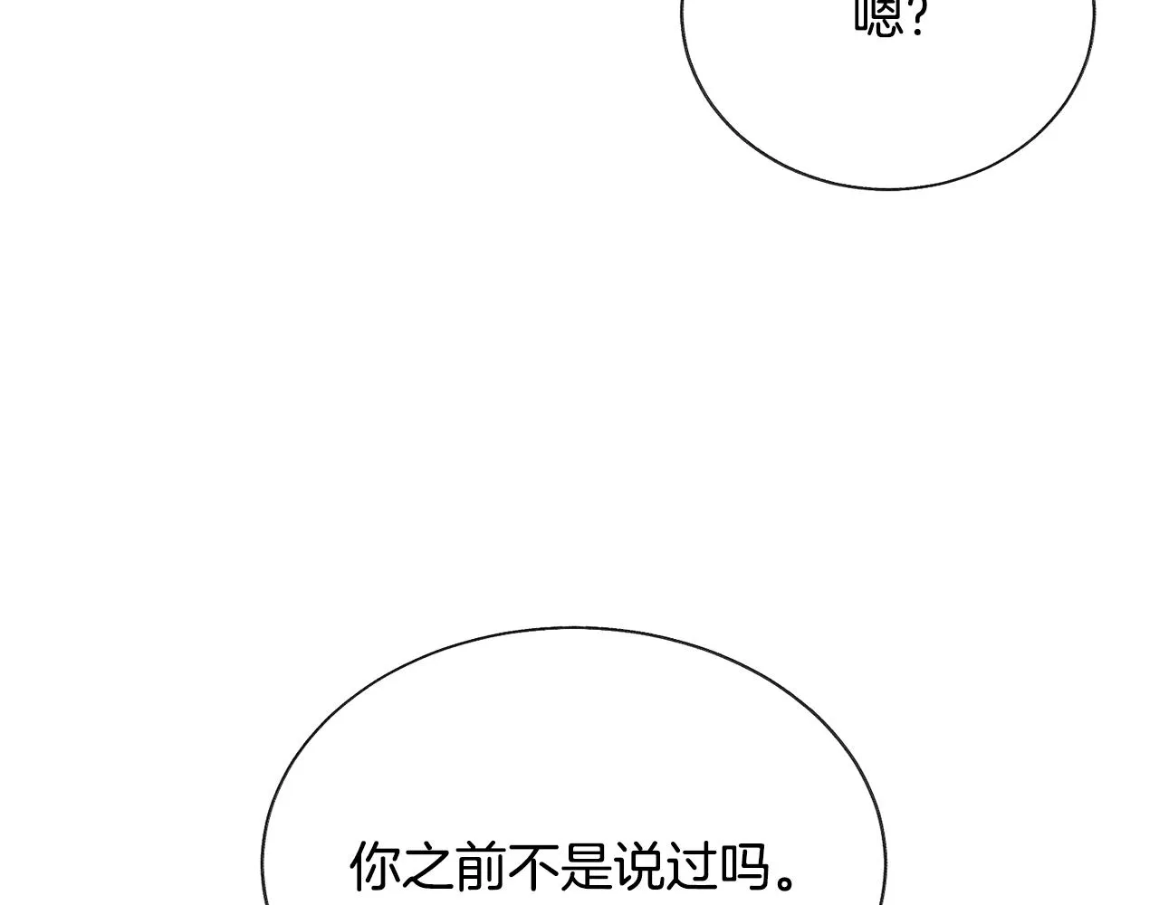 第106话 愿望 第71页