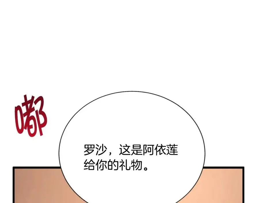 第105话 实现愿望 第4页