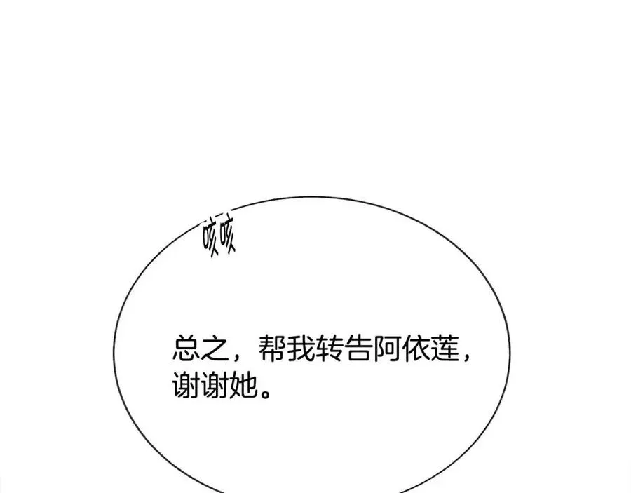 第105话 实现愿望 第60页