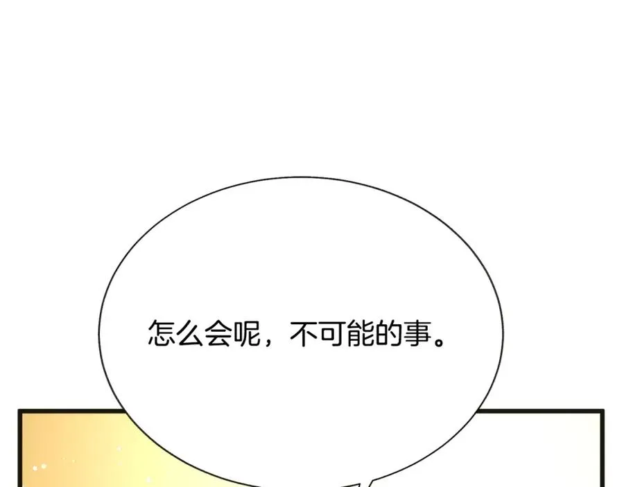 第103话 不敢见面 第16页